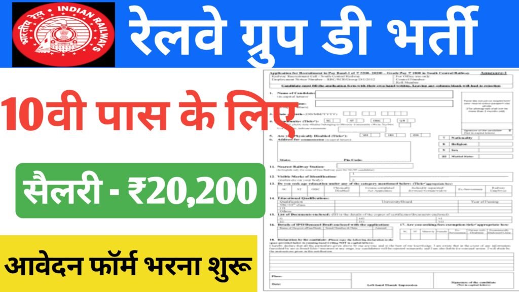 Railway Group D Vacancy 2024