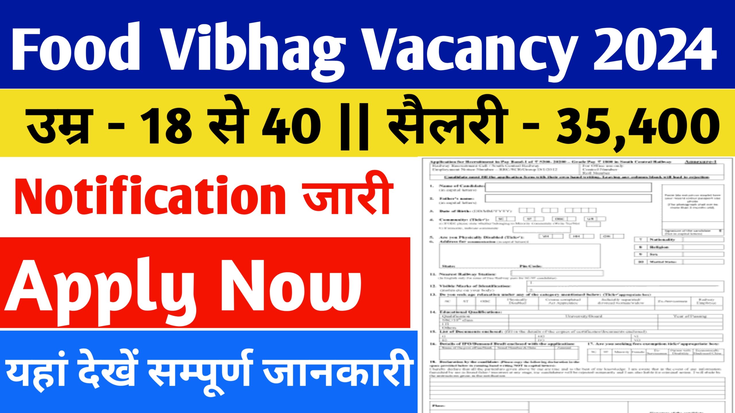 Food Vibhag Vacancy 2024