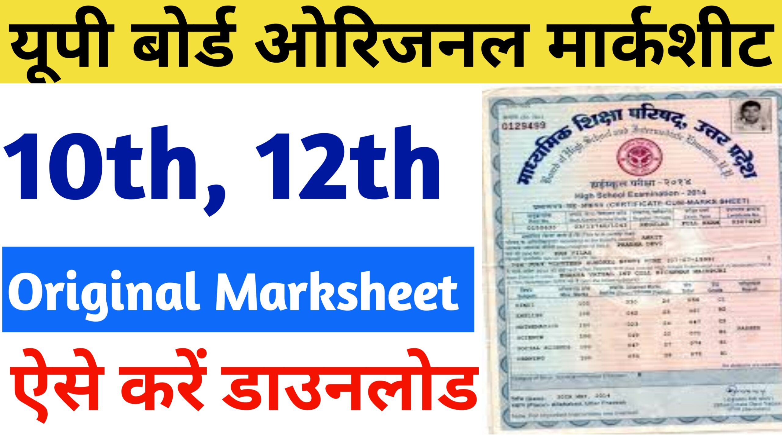 UP Board Original Marksheet Download