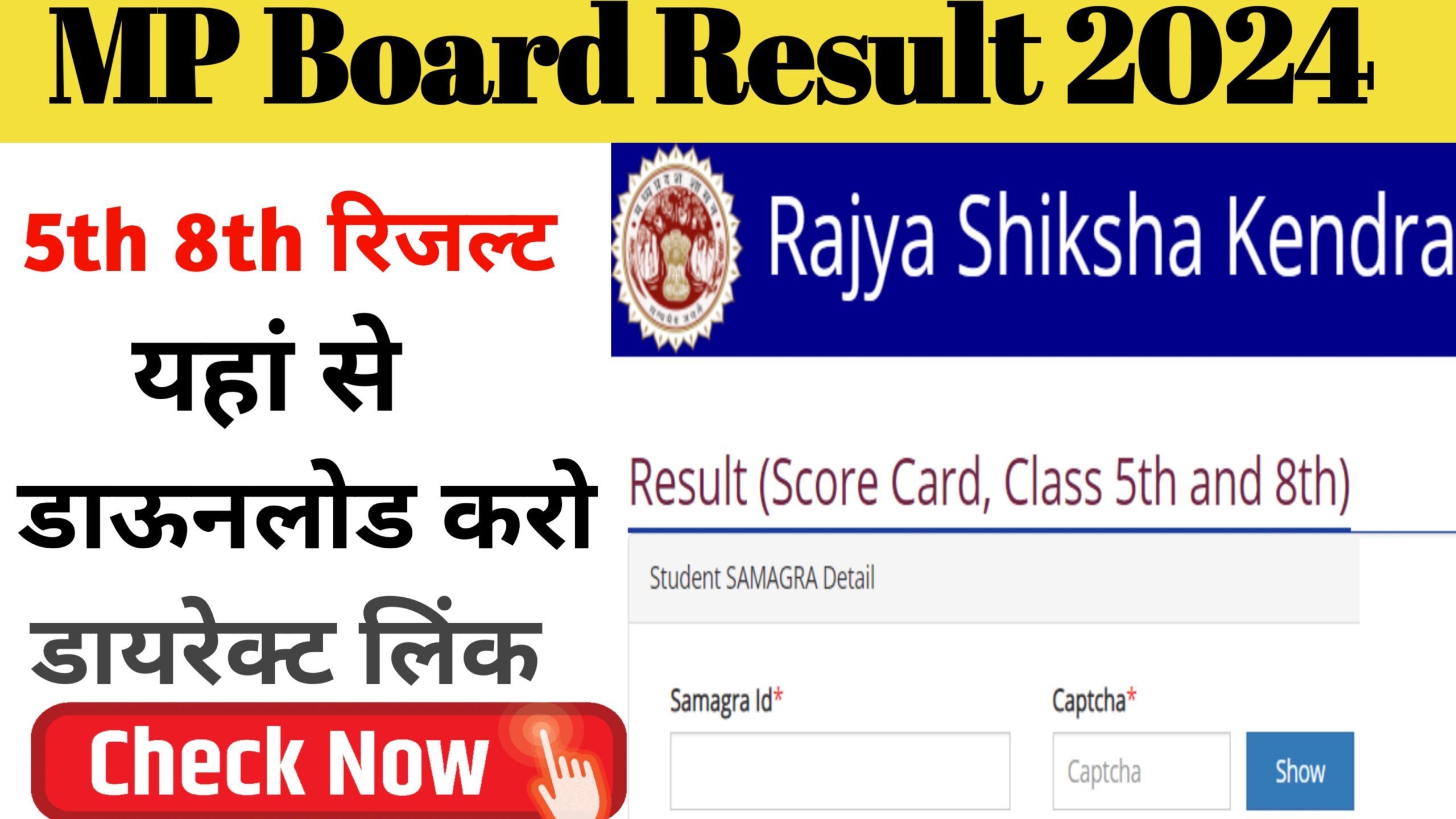 MP Board Result 2024