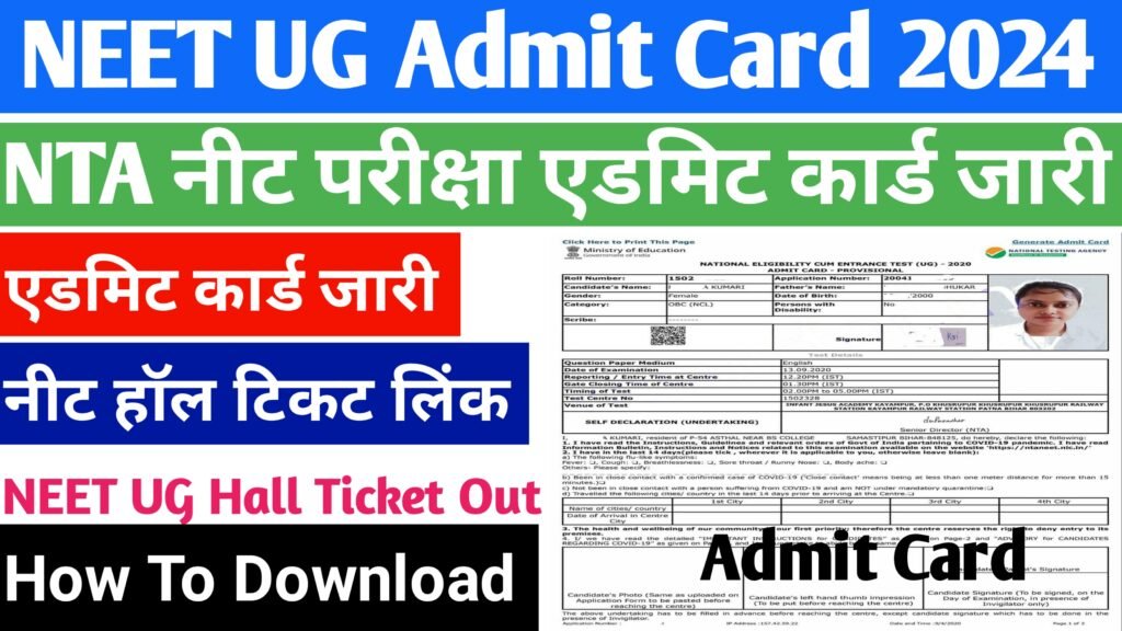 NEET UG Admit Card 2024