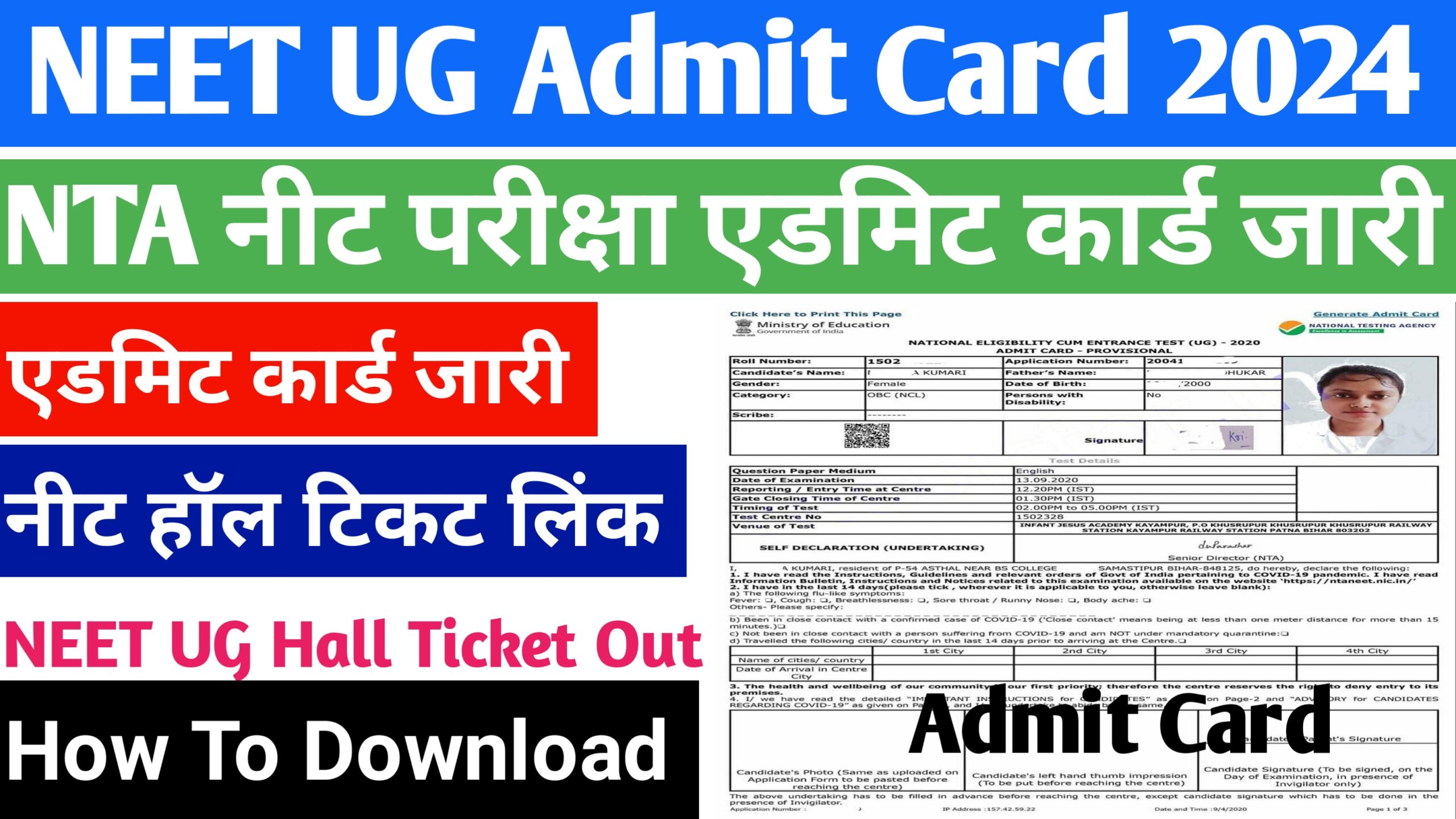 NEET UG Admit Card 2024