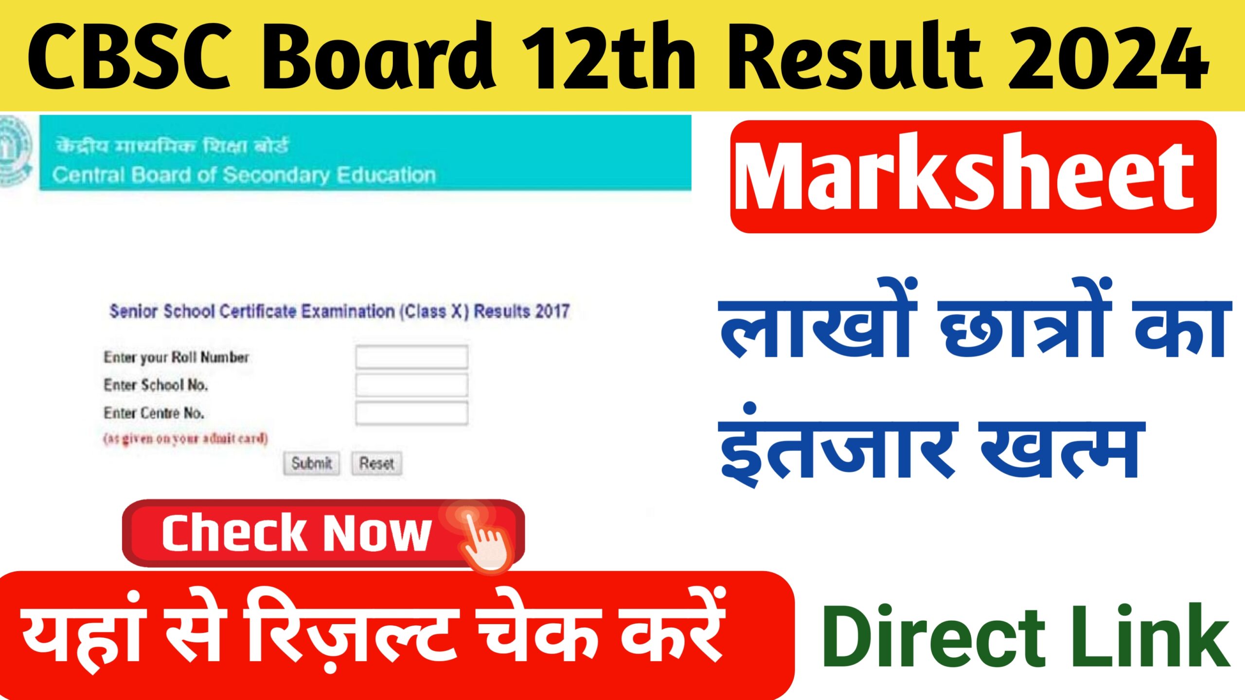 CBSC Board 12th Result 2024
