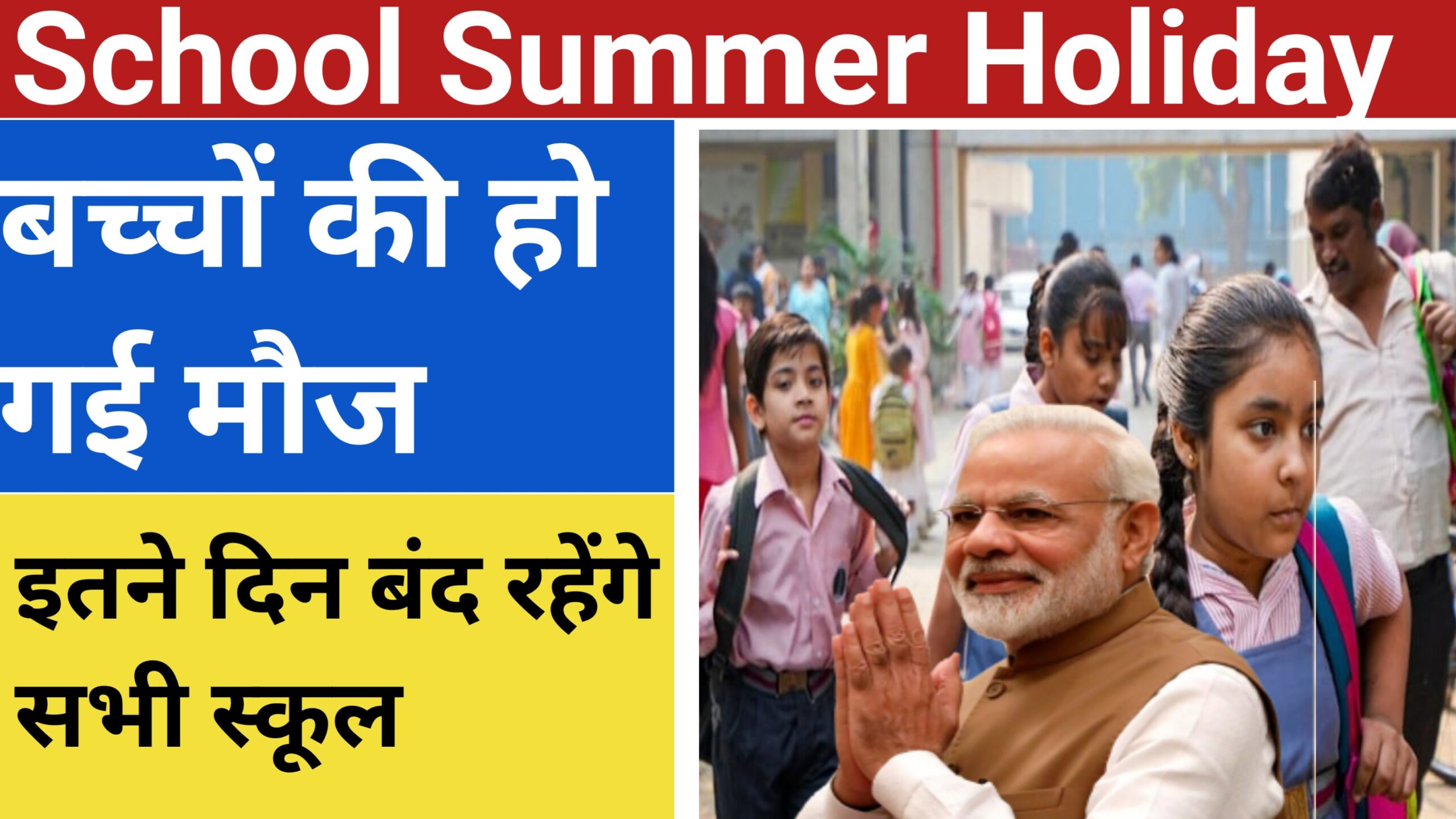 School Summer Holiday 2024