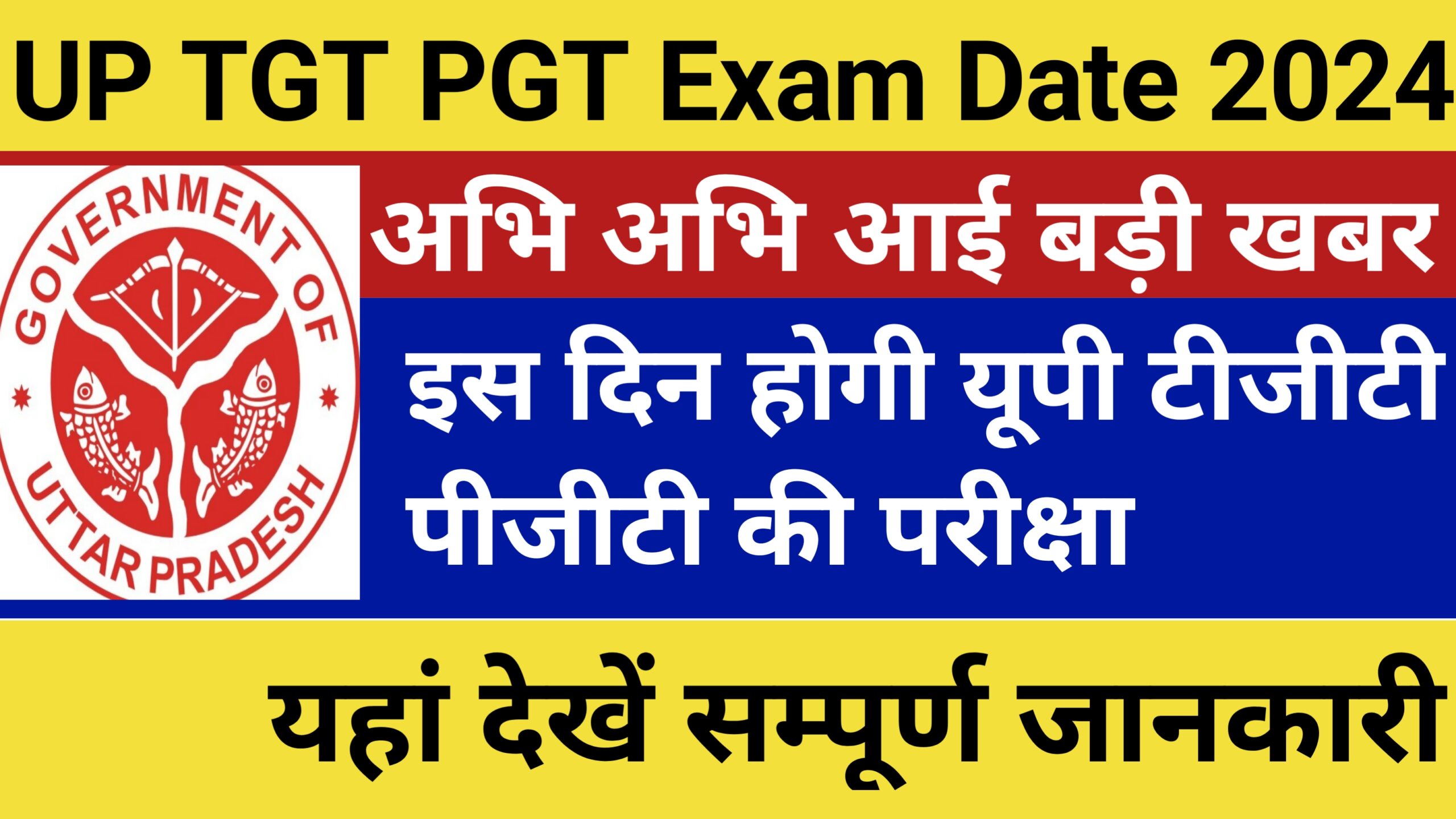 UP TGT PGT Exam Date 2024