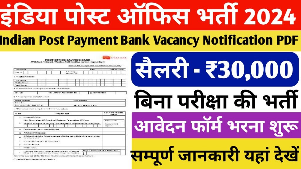 Indian Post Payment Bank Vacancy