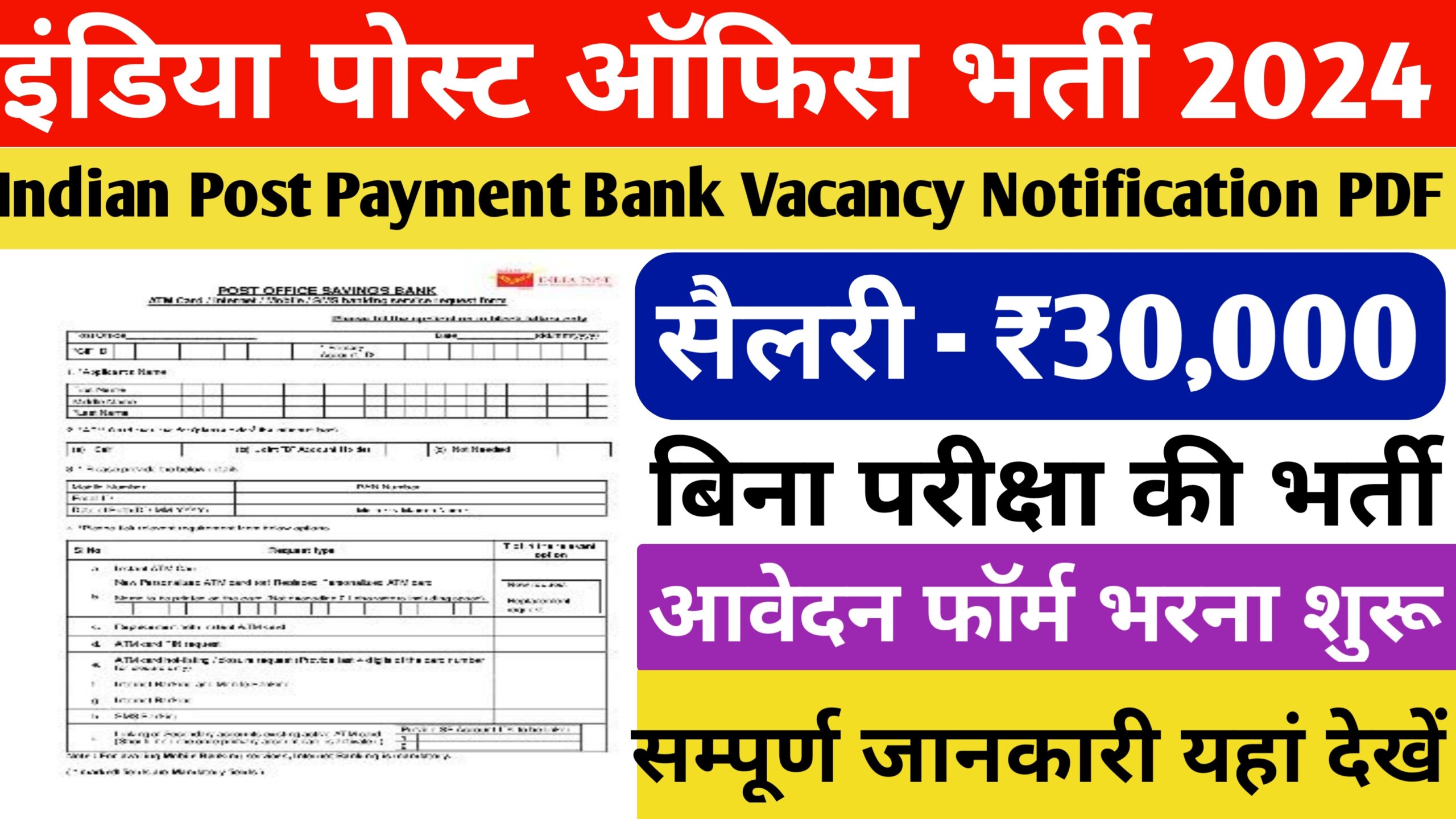 Indian Post Payment Bank Vacancy