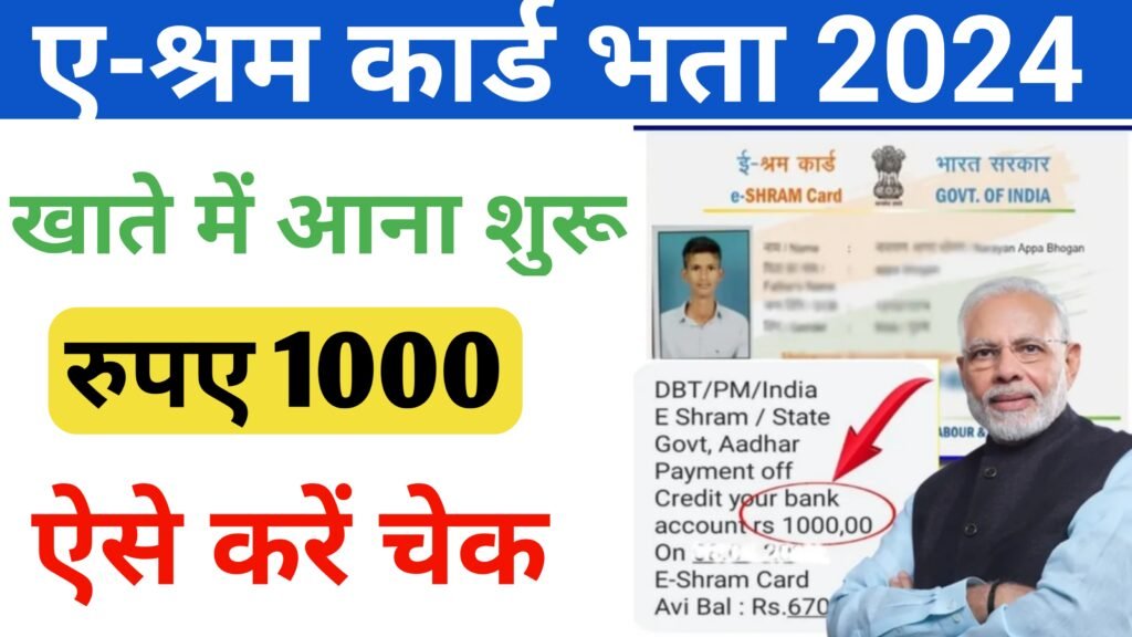 E Shram Card Bhatta 2024
