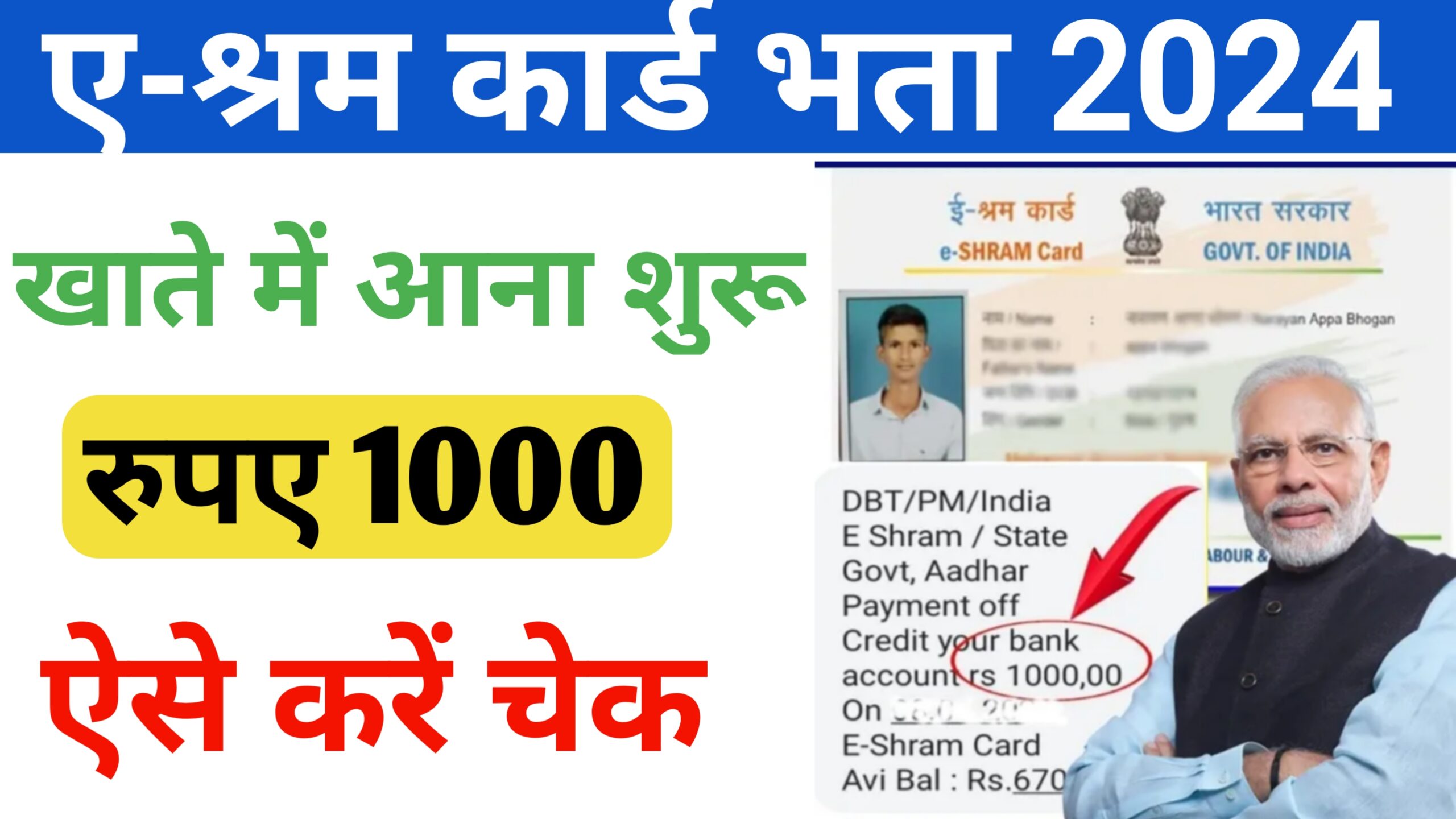 E Shram Card Bhatta 2024