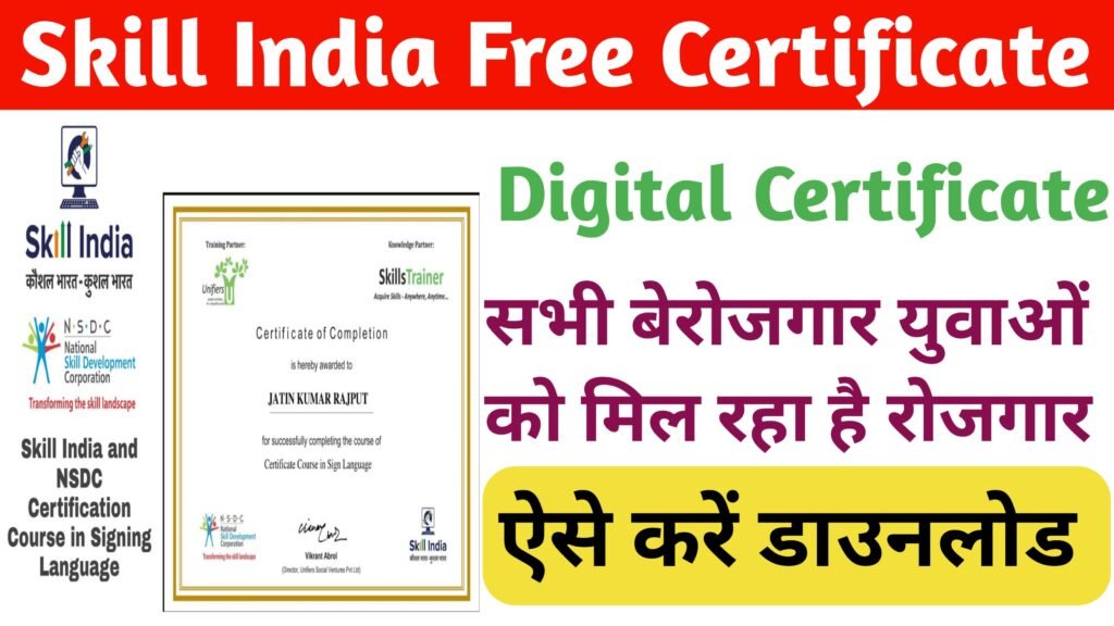Skill India digital free certificate 2024