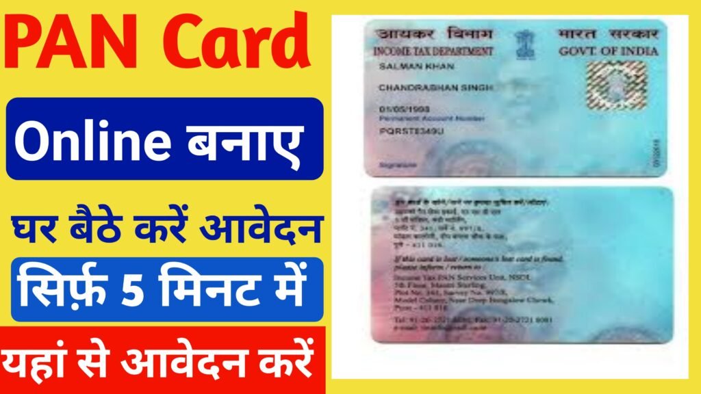 PAN Card Online Apply 2024