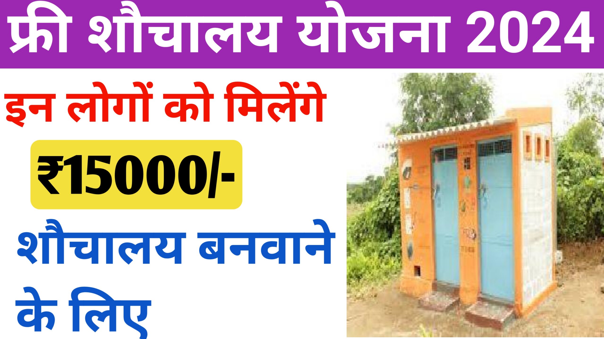 Free Shauchalay Online Registration 2024