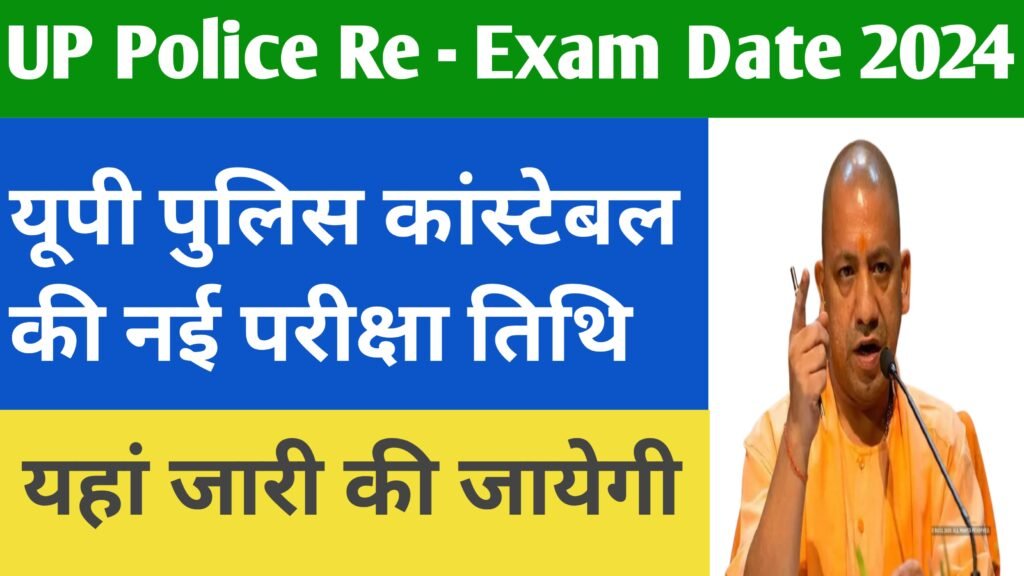 UP Police Consteble Re - Exam Date 2024