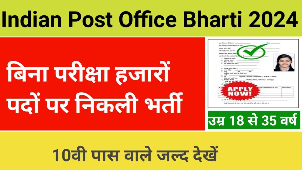 Indian Post Office Bharti 2024