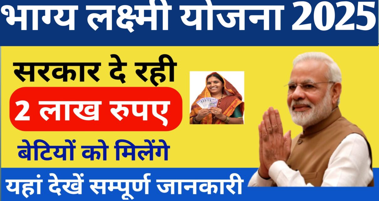 Bhagya Laxmi Yojana Registration 2025