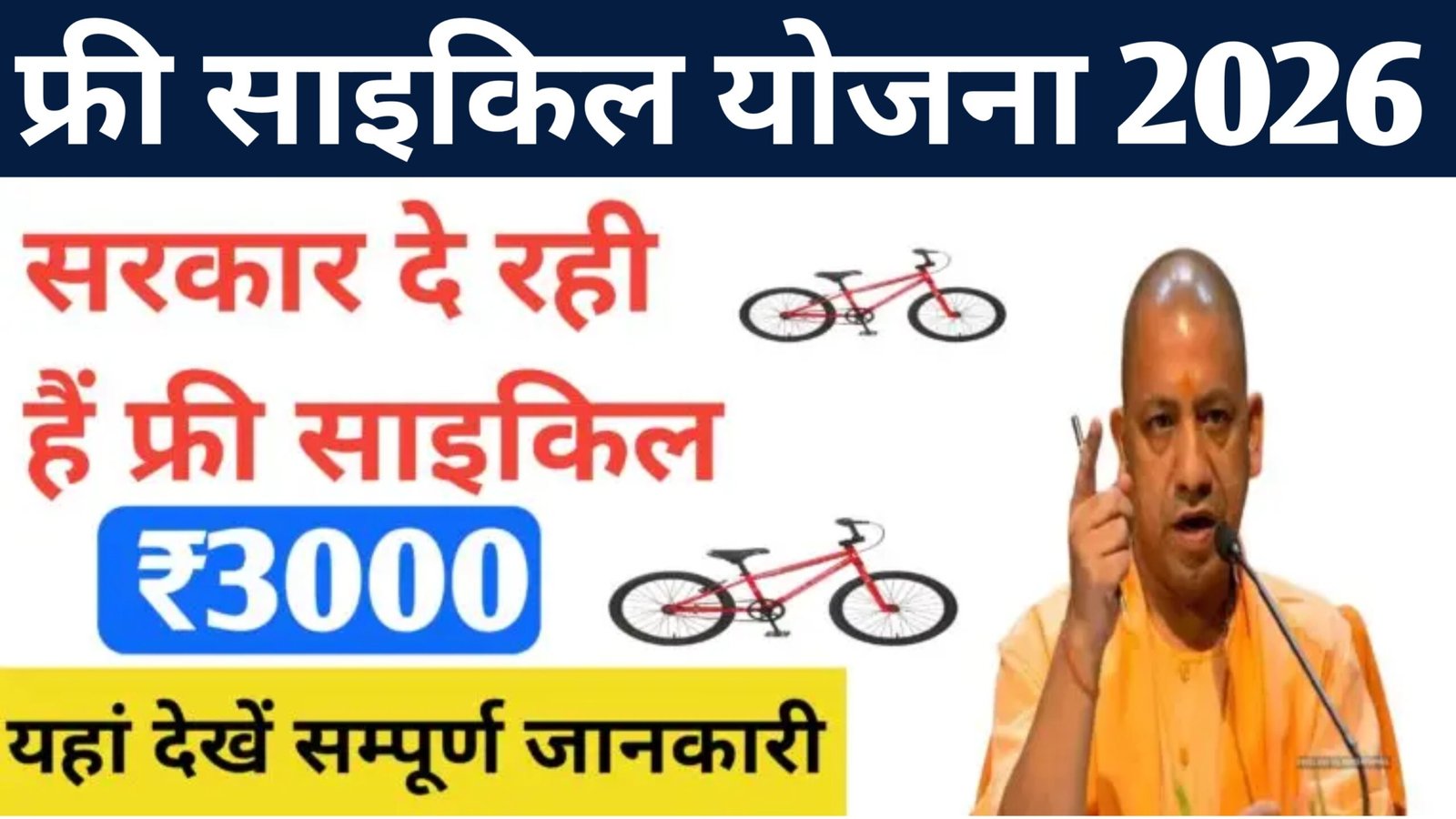 Free Cycle Yojana 2026