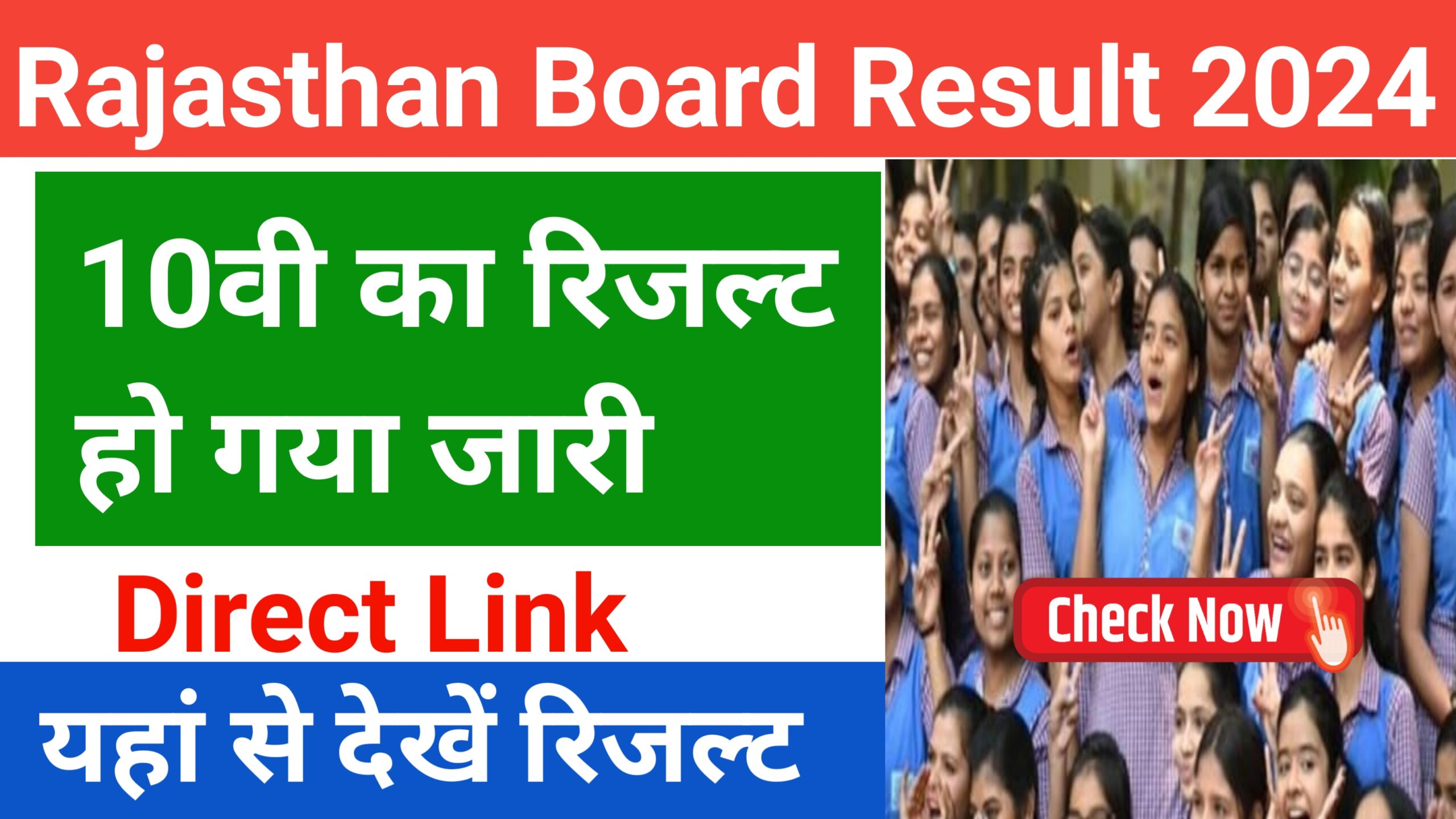 Rajasthan Board 10th Result 2024