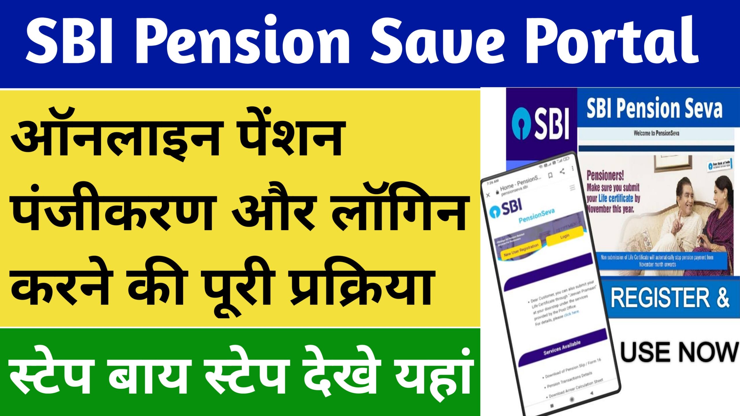 SBI Pension Seva Portal 2024