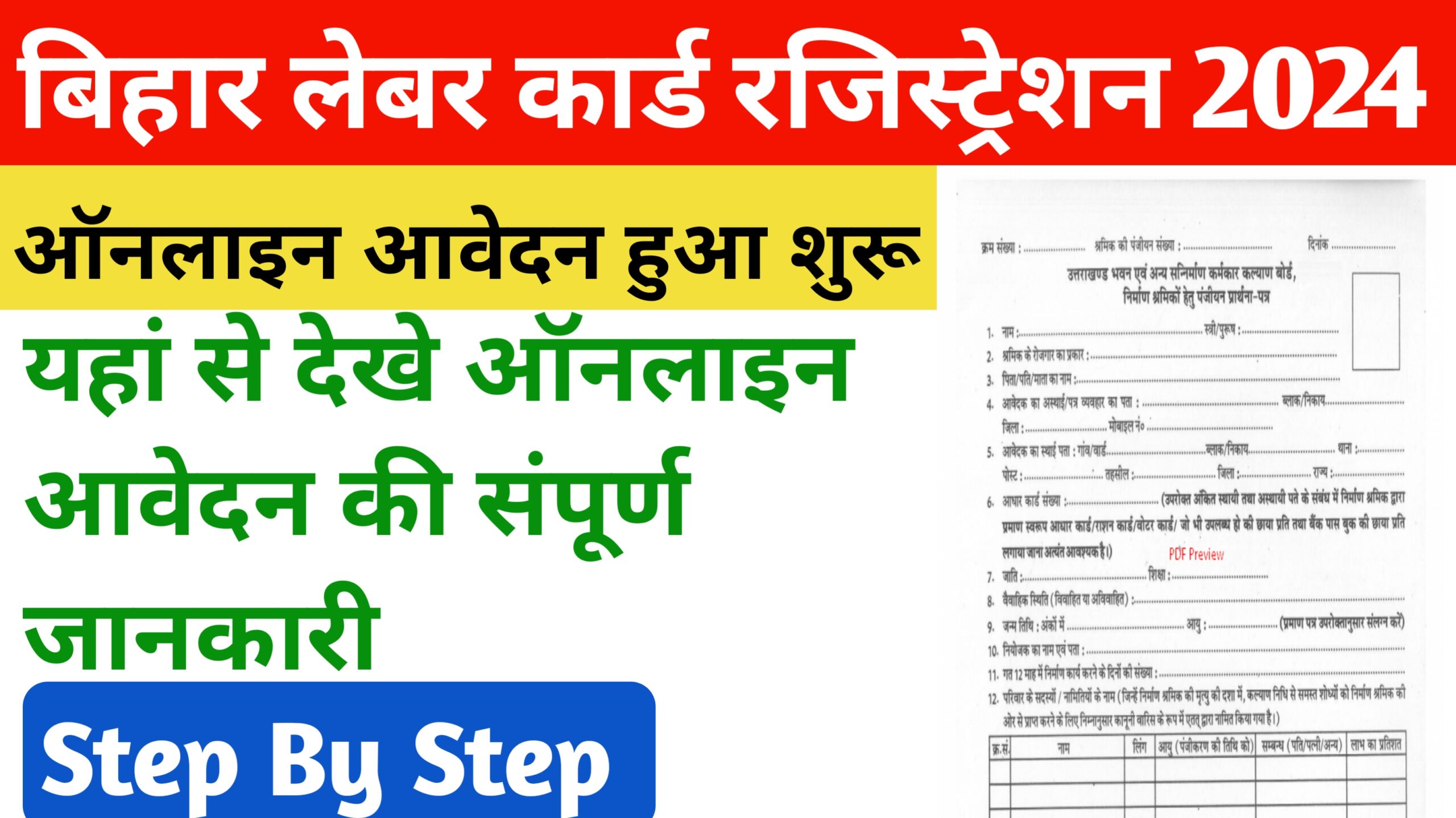 Bihar Labour Card Registration 2024