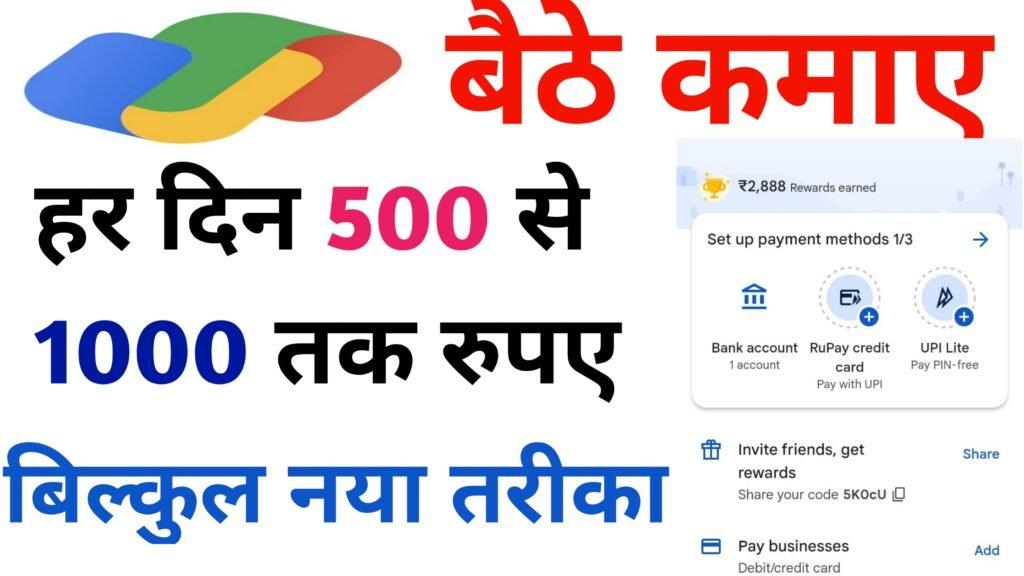 Google Pay Se Paisa Kaise Kamaye