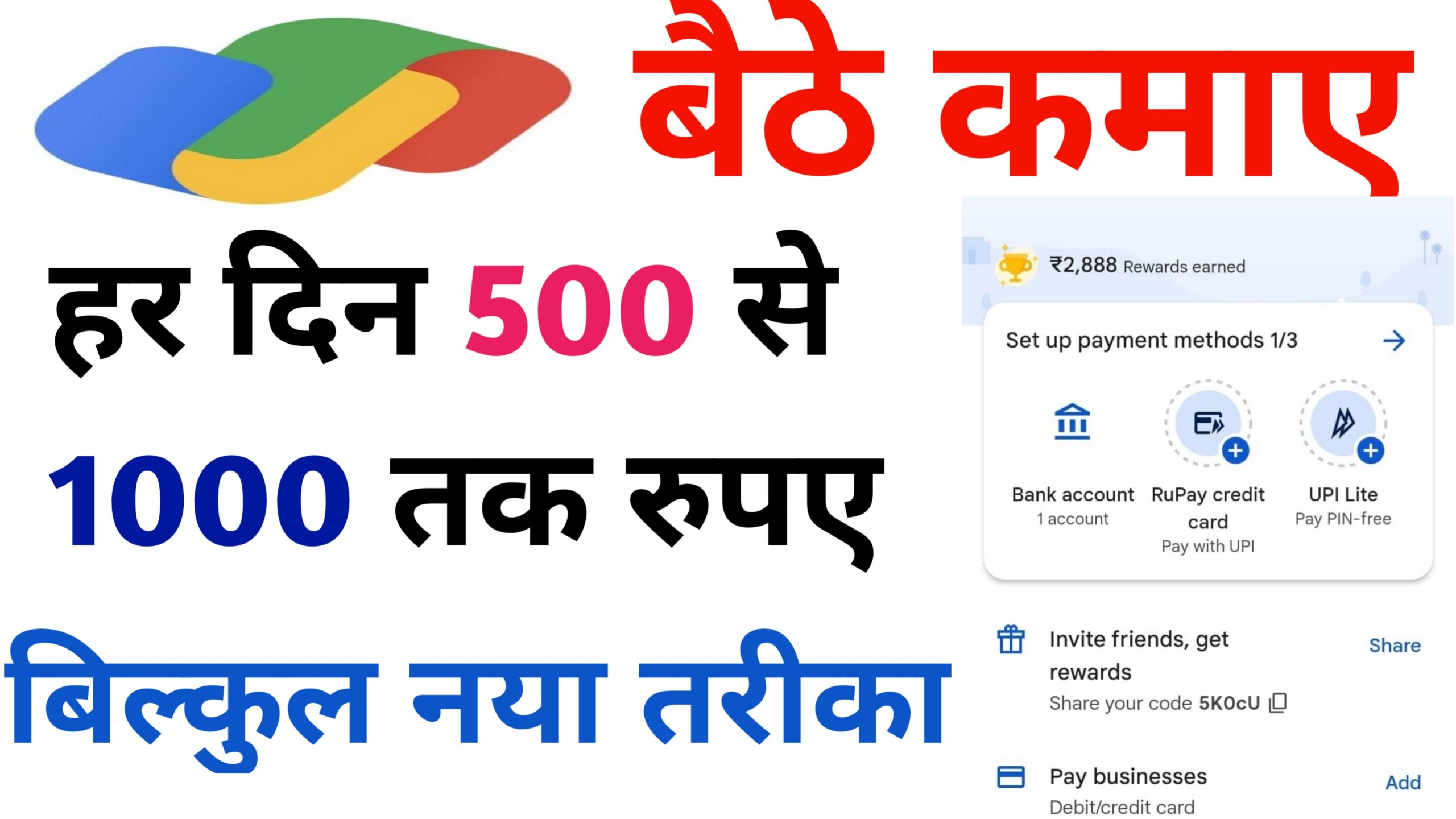 Google Pay Se Paisa Kaise Kamaye