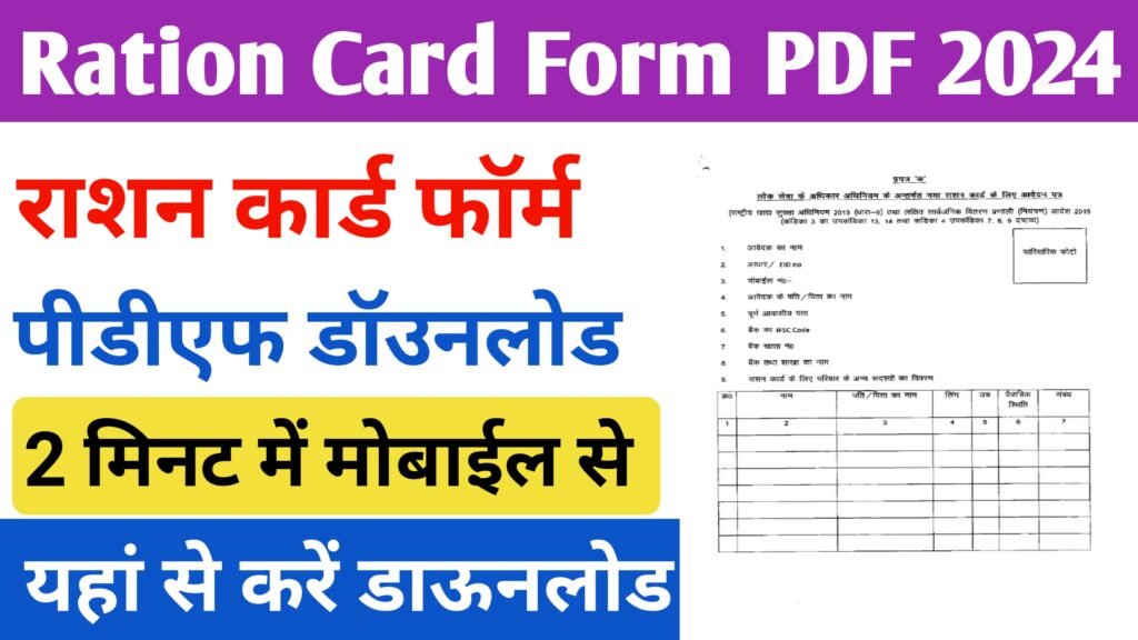 Ration Card Form PDF Downlod 2024