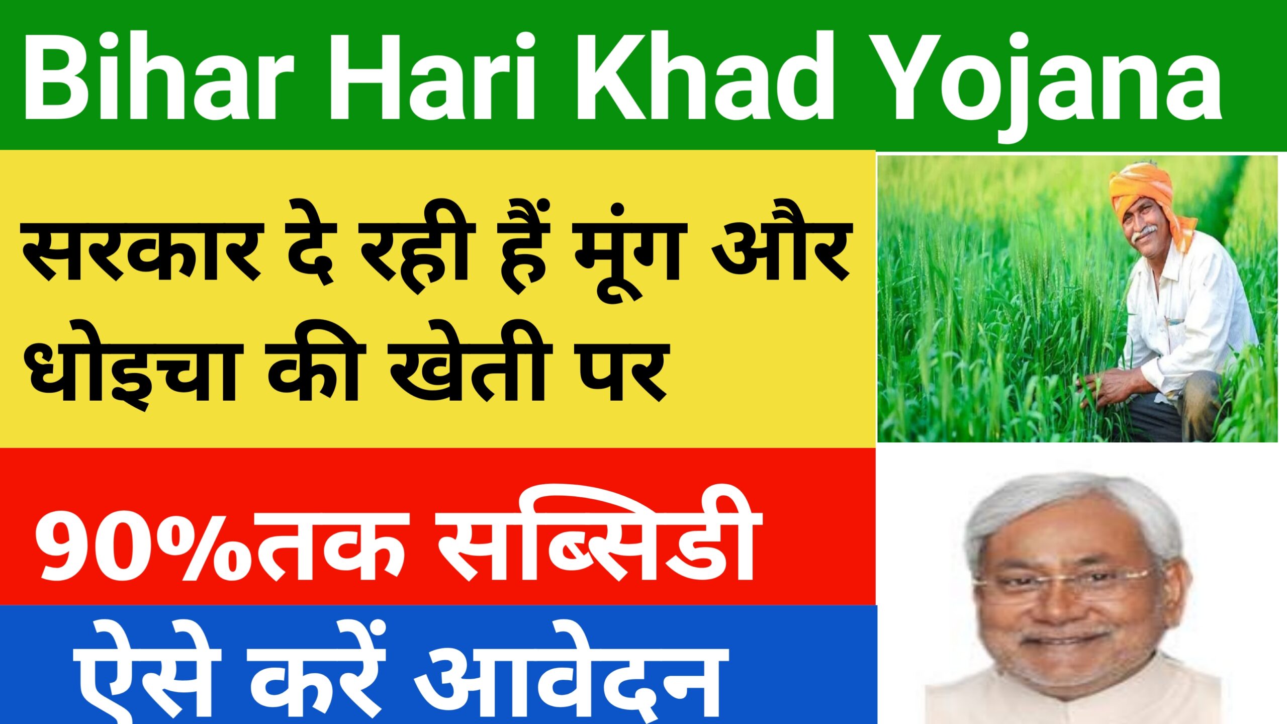 Bihar Hari Khad Yojana 2024