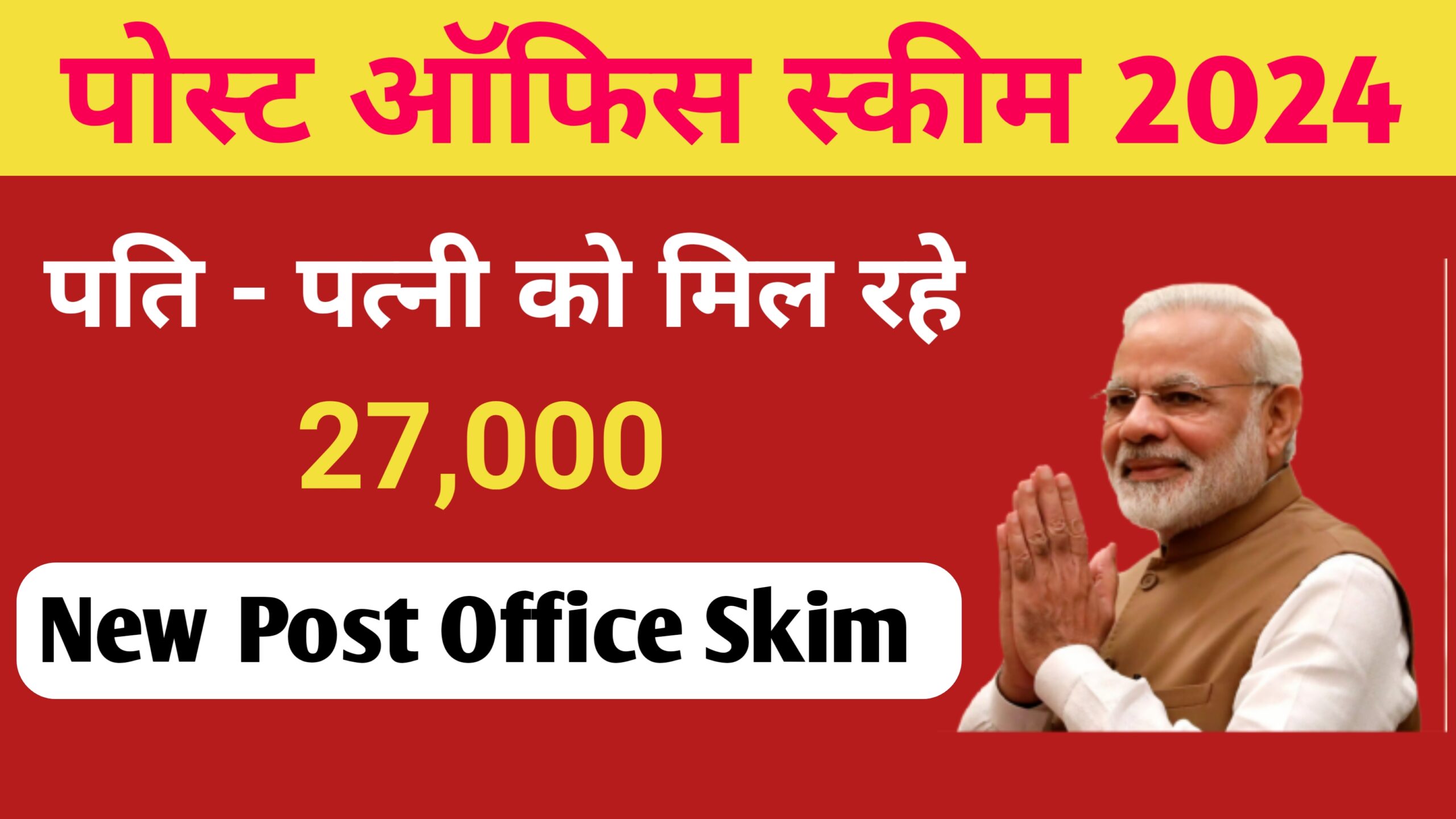 Post Office Skim 2024
