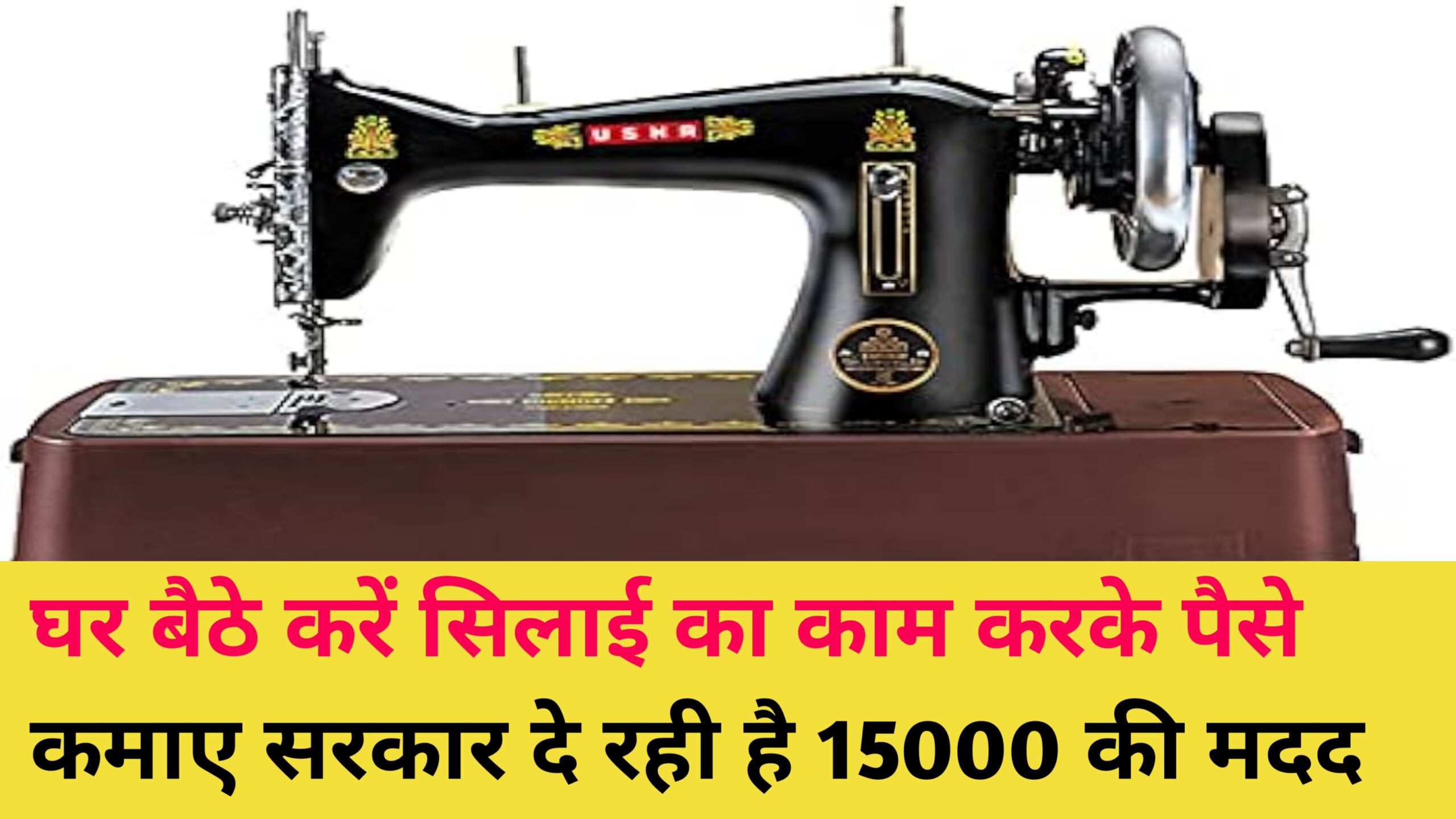 Silai Work Kar Ke Paisa Kaise Kamaye