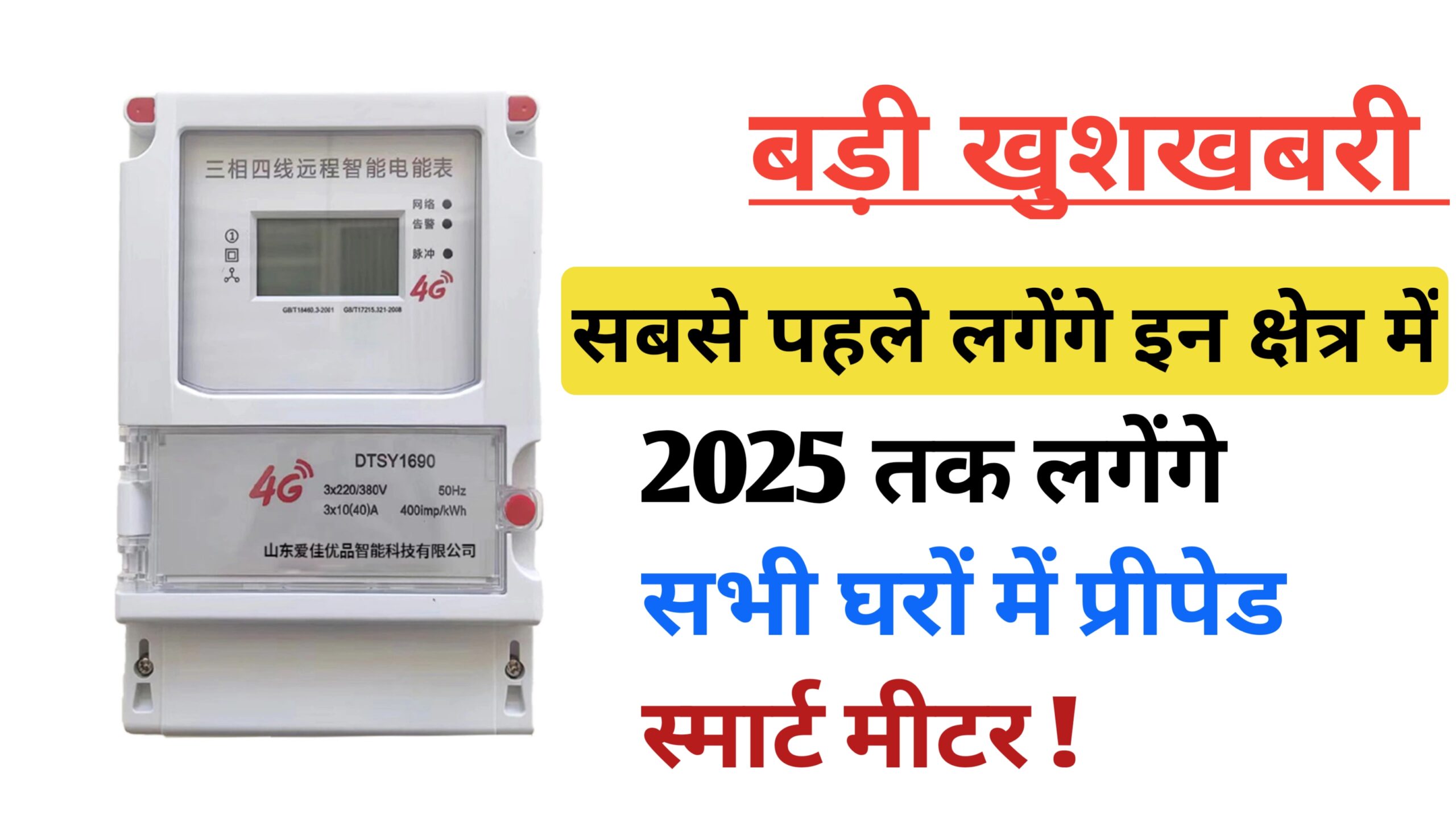 Electricity 4G Smart Miter