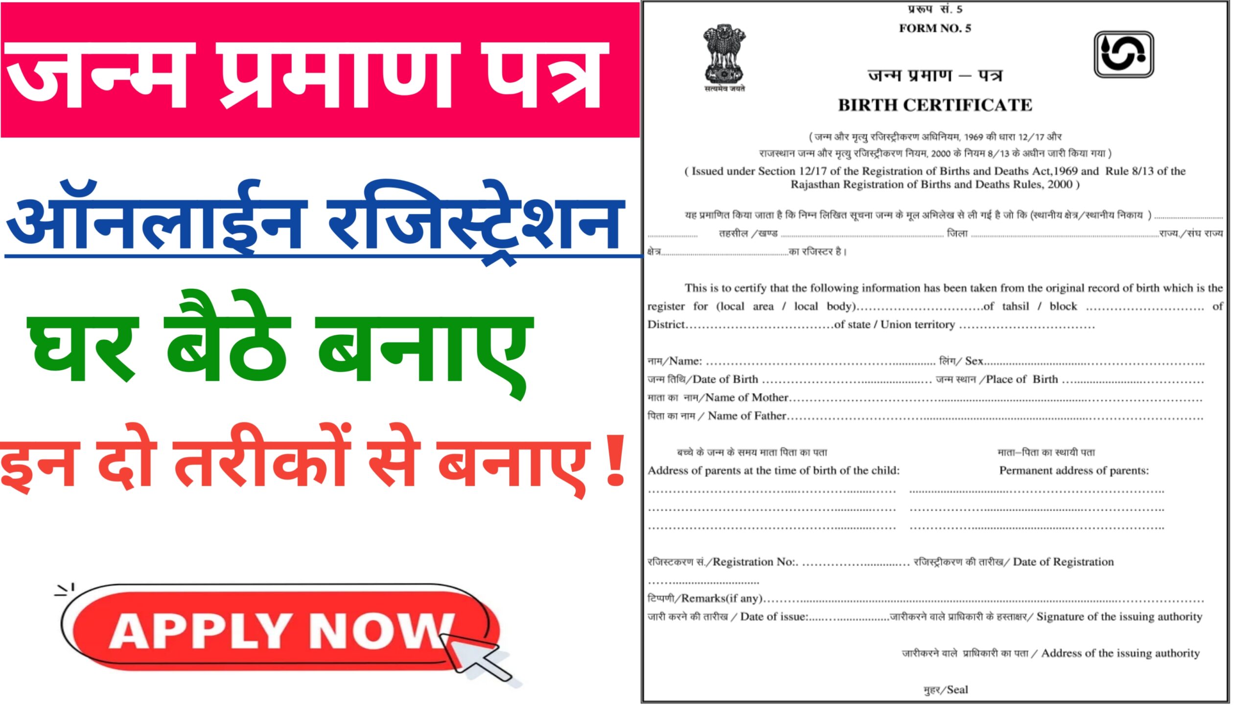 Birth Certificate Apply Online