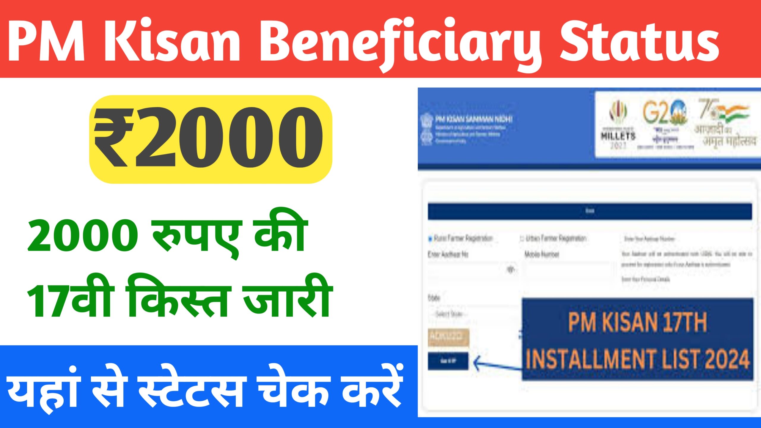 PM Kisan Beneficiary Status Cheak