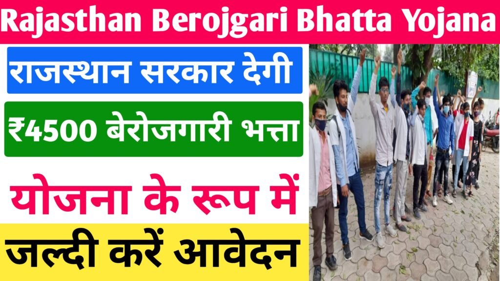 Rajasthan Berojgari Bhatta Yojana