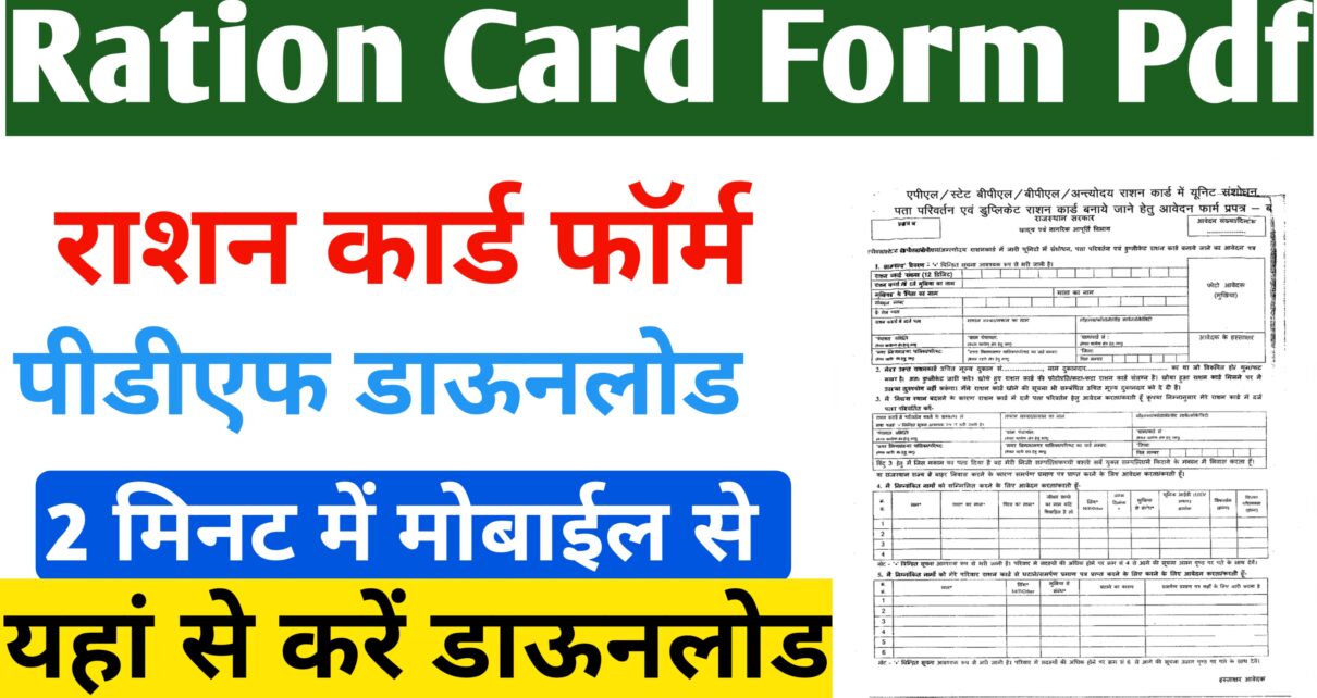Ration Card Form Pdf Download 2024