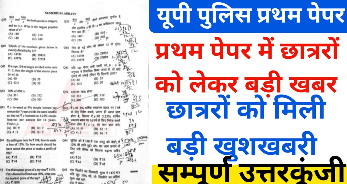 Up Police 25 August Shift Exam Analysis
