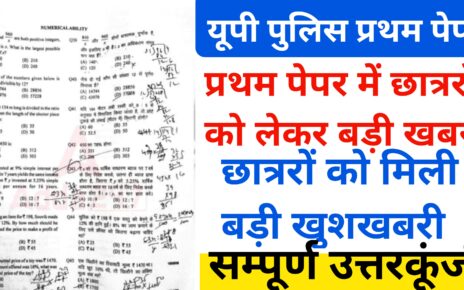 Up Police 25 August Shift Exam Analysis