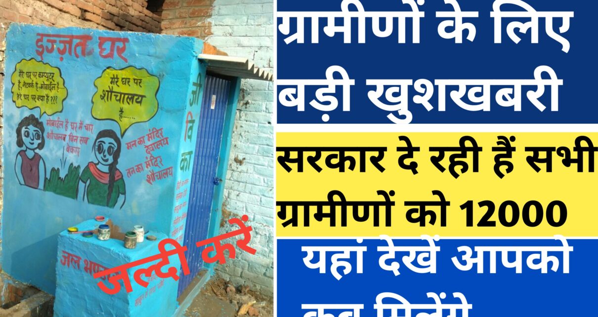 Free Shauchalay Online Registration 2024
