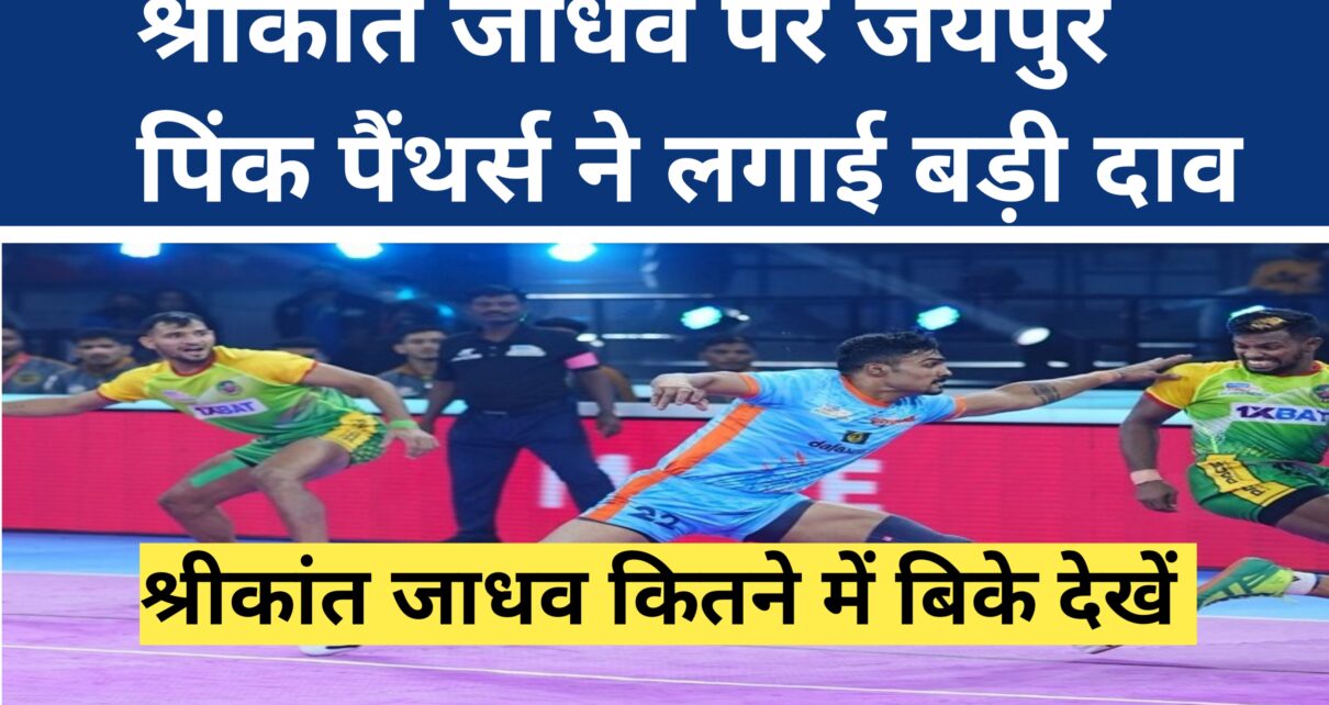 Jaipur Pink Panther Most Expensive Buy PKL 11 Auction