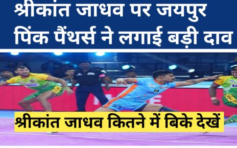 Jaipur Pink Panther Most Expensive Buy PKL 11 Auction