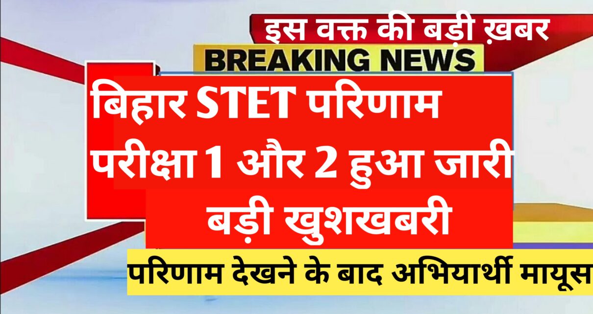 Bihar Stet Result Date News Today 