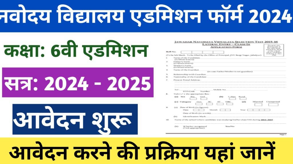 Vidyalaya Class 6 Admission Form 2024