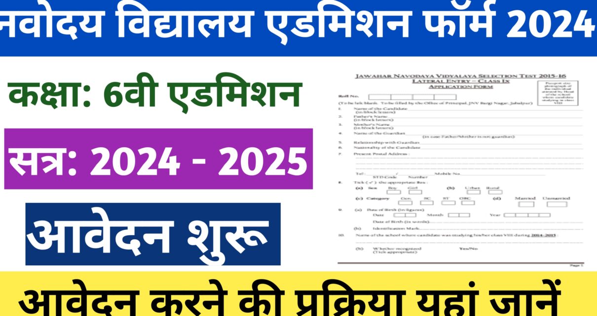 Vidyalaya Class 6 Admission Form 2024
