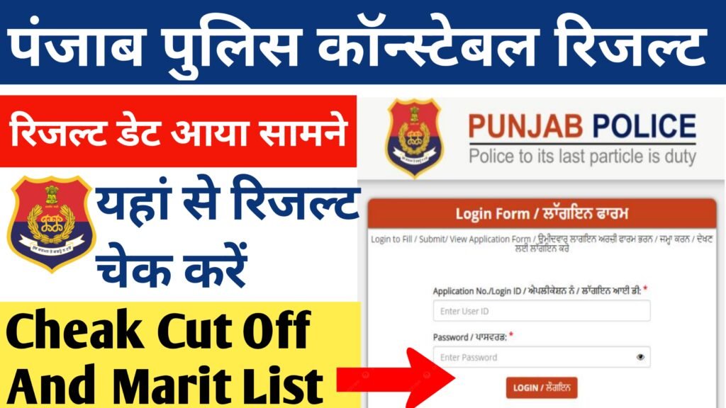 Panjab Police Constable Result 2024 Date