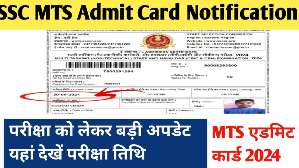 SSC MTS Admit Card 2024