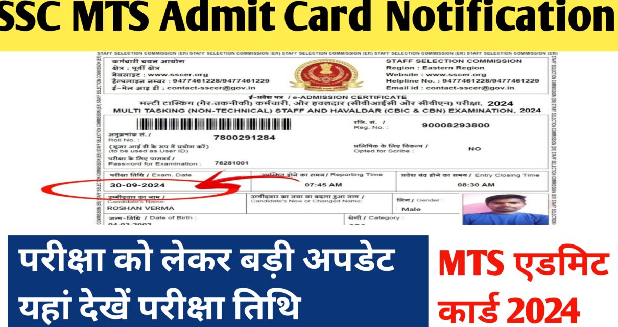 SSC MTS Admit Card 2024