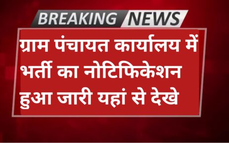 Gram Panchayat Office Vacancy