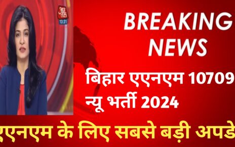 BTSC Anm Bharti 2024