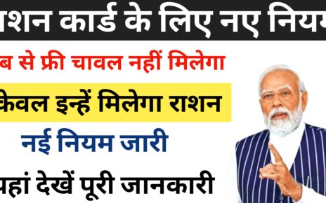 Ration Card New Rule 2024