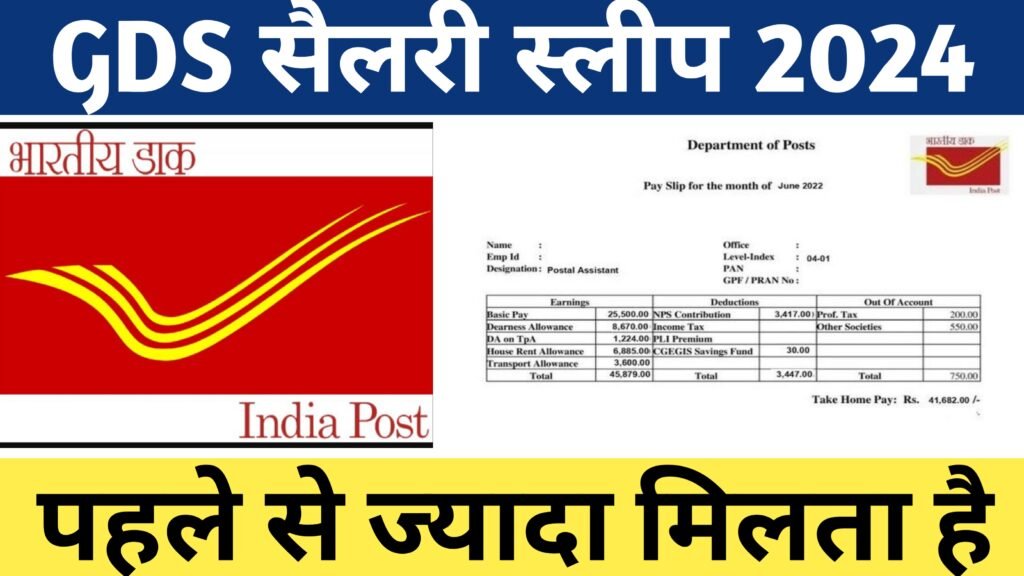 GDS Salary Per Manth 2024
