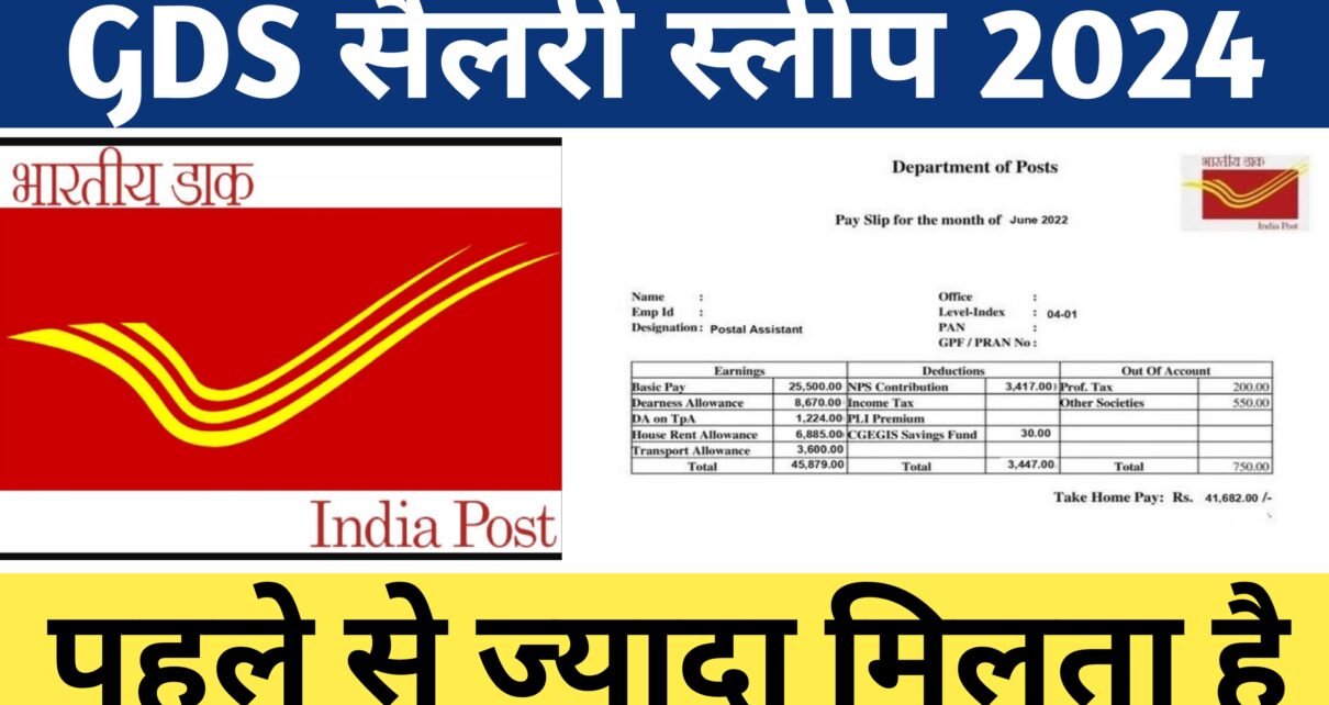GDS Salary Per Manth 2024